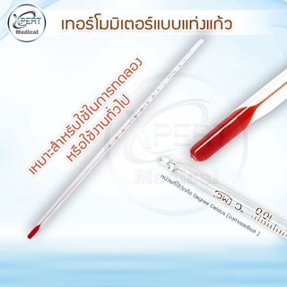 ปรอท 30 ซม. ปรอทแท่งแก้ว 0-100 องศาเทอร์โมมิเตอร์ วัดอุณหภูมิ แบบแท่งแก้ว