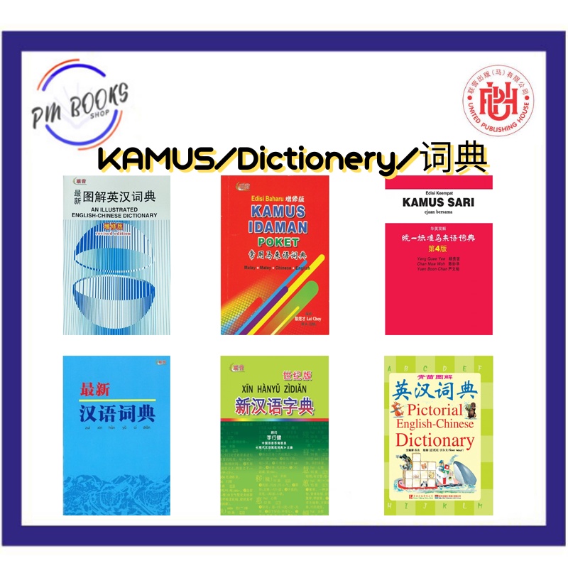 [PMBOOK] Uph Joint Kamus/Dictionery-New Dictionary (ฉบับศตวรรษ), พจนานุกรมภาษามาเลย์มาตรฐานเครื่องแบ