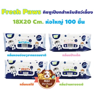 Fresh paws ทิชชู่​เปียกสำหรับสัตว์เลี้ยง​ ขนาด​18X20Cm. ห่อใหญ่​ 100​ แผ่น