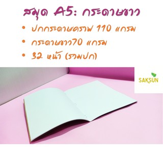 สมุด A5 32 หน้า: กระดาษเอสี่ธรรมดา