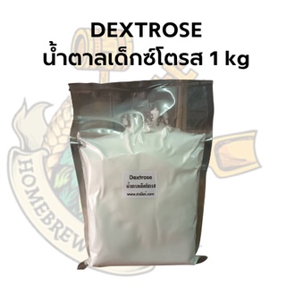 Dextrose (1Kg) น้ำตาลเด็กซ์โตรส