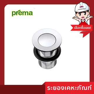 Prema(พรีม่า) สะดืออ่างล้างหน้าแบบกด PM 411 (HM)