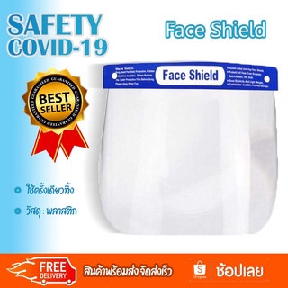 หน้ากากป้องกันน้ำลาย Face Shield แผ่นป้องกันน้ำลาย หน้ากากป้องกันฝุ่นและเชื้อโรค MASK