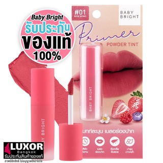 เบบี้ไบร์ท ติ้นทาปาก ลิปทินท์ เนื้อแมท เนื้อแป้ง ติดทน 2.4g Baby Bright Primer Powder Tint