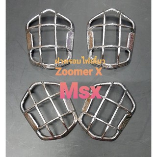 ชุดฝาครอบไฟเลี้ยว Zoomer X   Msx เก่า   ชุบโครเมี่ยม (ชุด 4 อัน)