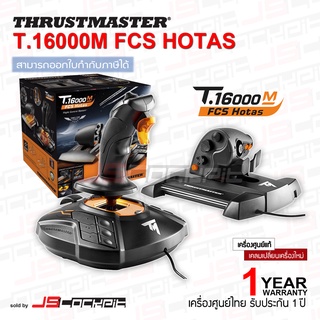 Thrustmaster T.16000M FCS HOTAS จอยขับเครื่องบิน (ประกันศูนย์ไทย 1 ปี)