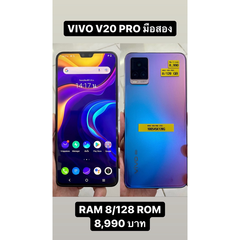 Vivo V20 PRO มือสอง (RAM 8/128 ROM)