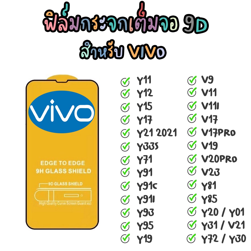 ฟิล์มกระจก VIVO 9D แบบเต็มจอ Y11 Y91I Y19 Y12 Y91 Y81 V20PRO Y85 Y15 Y212021 Y95 Y33s V23 Y71 Y91c V19 Y93 Y17