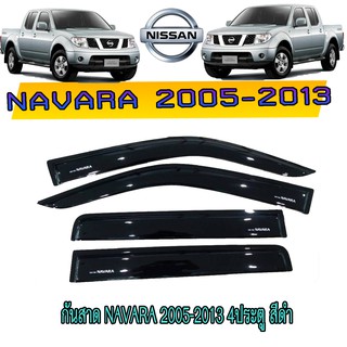 กันสาด//คิ้วกันสาด นิสสัน นาวารา Nissan Navara 2005-2013 4ประตู สีดำ