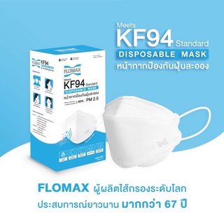 Flomax KF94 หน้ากากป้องกันฝุ่นละออง (1กล่อง บรรจุ 30 ชิ้น)