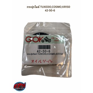 ซิลกระปุกไมล์ TUXEDO,COSMO,KR150 42-50-6