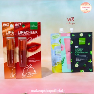 ลิปเนื้อออยล์  ทินท์พีช (Baby Bright )Lip &amp; Cheek Peach Glow Tint 2.4g