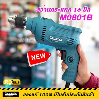 สว่านกระแทก 16 มิล M0801B ยี่ห้อ MAKITA แทนรุ่นเก่า MT80B เจาะปูนได้ MT-Series