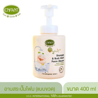 👧🏻 Enfant Organic Plus Shampoo &amp; Body Wash Foam Mousse   อองฟองต์ ออแกนิค พลัส แชมพู แอนด์ บอดี้วอช โฟม มูส