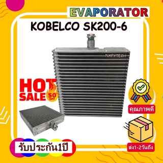 EVAPORATOR KOBELCO SK200-6 คอยล์เย็น โกเบลโก้ SK200-6 โปรโมชั่นนนนนน....ลดราคาพิเศษ!!