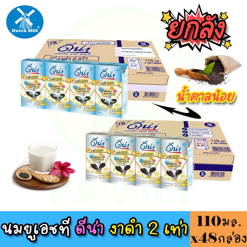 ( ยกลัง ) ดีน่า งาดำ 2 เท่า 110ml. จำนวน 48 กล่อง