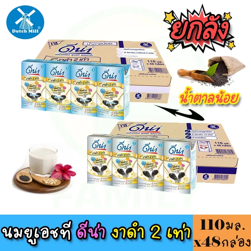 ( ยกลัง ) ดีน่า งาดำ 2 เท่า 110ml. จำนวน 48 กล่อง