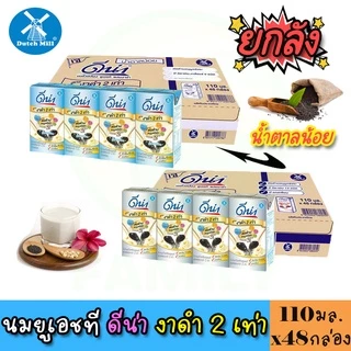 ( ยกลัง ) ดีน่า งาดำ 2 เท่า 110ml. จำนวน 48 กล่อง