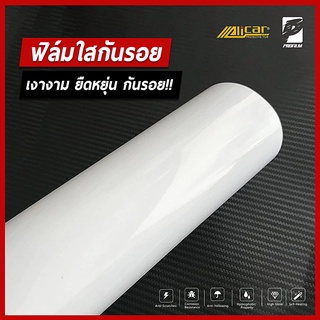 [Alicar แท้100%] ฟิล์มใสกันรอย PU รอยหายเองได้ ไม่ทิ้งคราบกาว