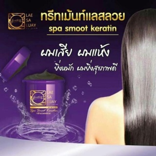 ทรีทเม้นท์แลสลวย ผมเสีย ผมแห้ง 250ml