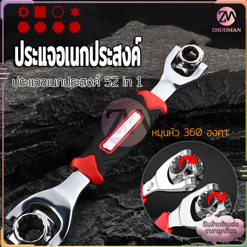 ประแจอเนกประสงค์ ประแจ ประแจดาว 52 In 1 ประแจตัวที ประแจแอล ประแจ 8หั หมุนหัว ประแจรวม 360 องศา พร้อมที่จับยางกันลื่น
