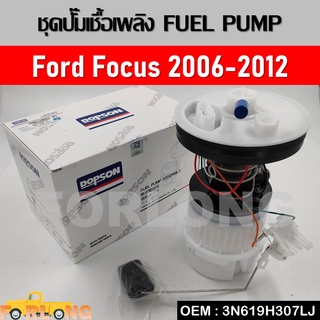 ปั้มติ๊กรถยนต์ ที่วัดแรงดันปั้มติ๊ก FORD FOCUS 2006-2012 #3N619H307LJ ,3M51-9H307 ,LF66-13-35X FUEL PUMP