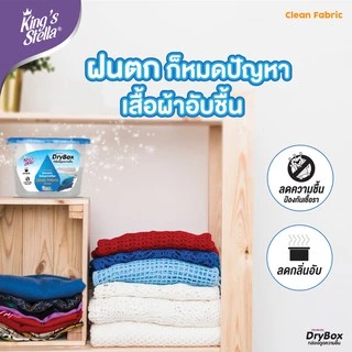 King's Stella (คิงส์สเตลล่า) Dry Box กล่องดูดความชื้น ลดกลิ่นอับในห้อง ตู้เสื้อผ้า ลดและป้องกันเชื้อรา เก็บกล้อง 240g