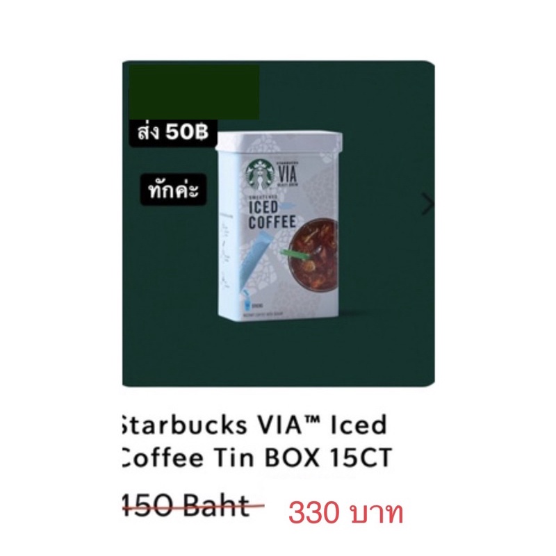 [สินค้าพร้อมส่ง]starbucks via iced coffee tin box มี 15 ซอง กาแฟสำเร็จรูป สตาร์บัค