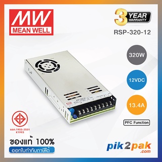 RSP-320-12  :  Switching power supply 320W 12VDC 26.7A - Meanwell พาวเวอร์ซัพพลาย by pik2pak.com