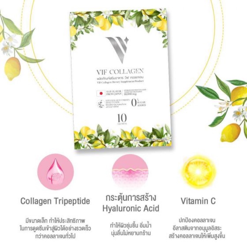 VIF Collagen วีฟ คอลลาเจน10,000mg. บำรุงผิว กระดูกข้อต่อ