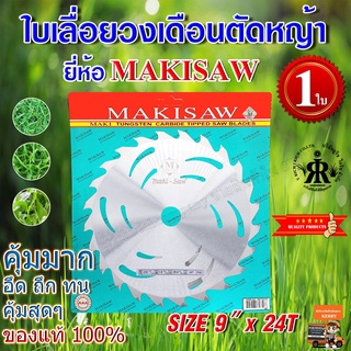 ใบเลื่อยตัดหญ้า 9 นิ้ว 24 ฟัน ยี่ห้อMAKISAW