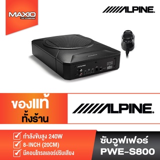 ซับวูฟเฟอร์ alpine pwe-s800