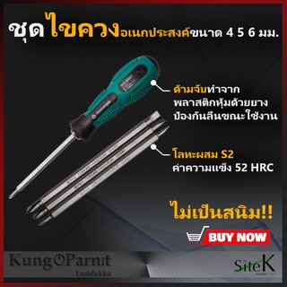 ไขควง ชุดไขควงอเนกประสงค์ ไขควงชุด ชุด ไขควง screwdriver (4 ชิ้น)