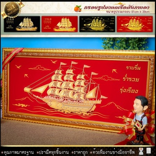 กรอบรูปกำมะหยี่เรือสำเภา โชคลาภ (ของที่ระลึก ของขวัญขึ้นบ้านใหม่ ของมงคล กรอบรูปตกแต่งบ้าน เสริมฮวงจุ้ย เป็นสิริมงคล)