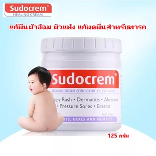 Sudocrem Sudo Cream Sudocream ซูโดครีม ซูโดเครม ขนาด125กรัม แก้ผื่นผ้าอ้อม ผิวแห้ง แก้ผดผื่นสำหรับทารกบำรุงผิวเด็กทุกวัย