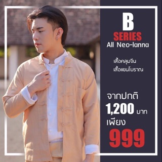 เซ็ตโปรโมชั่น 999 บาท (เสื้อคลุมจีน+เสื้อแขนโบราณ) ได้ 2 ชิ้…