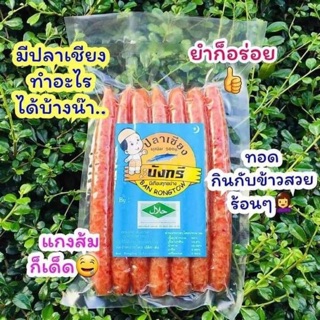 กุนเชียง ปลา ไก่ เนื้อ กุ้ง สูตร ฮาลาล รสเด็ด จากเมืองใต้ ขนาดบรรจุ 500 กรัม ใหม่ สด สะอาด ราคา 195 บาท