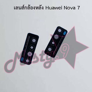 เลนส์กล้องหลังโทรศัพท์ [Rear Camera Lens] Huawei Nova 7,Nova 7i,Nova 7se