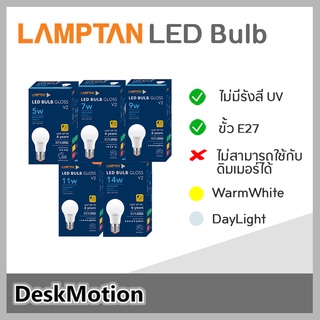 LAMPTAN LED Bulb Gloss V2 (10,000 ชม.)หลอดไฟแอลอีดี 5W,7W,9W,11W,14Wขั้ว E27 แสงขาวdaylight / แสงเหลืองwarm white