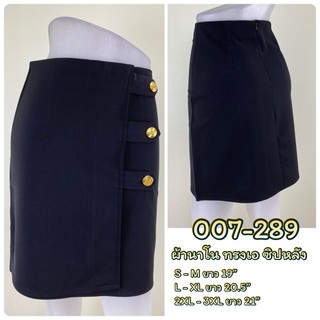 artskirts กระโปรงทำงาน ทรงเอ  รหัส 007-289