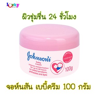 จอห์นสัน เบบี้ ครีม ชมพู 100กรัม