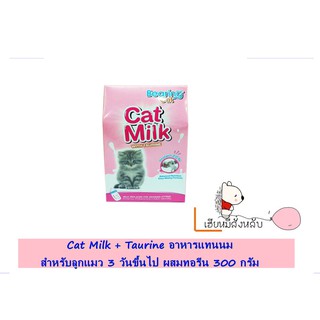 BEARING Cat Milk with Taurine นมผงสำหรับลูกแมว 300 g.