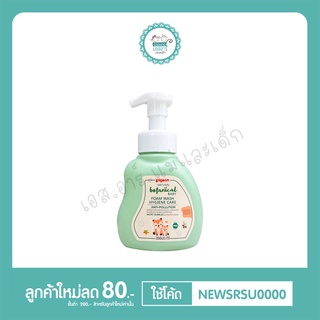 พีเจ้น สบู่โฟม อาบน้ำทารก เนเชอรัล โบทานิคอล ไฮยีน แคร์ 350 มล.