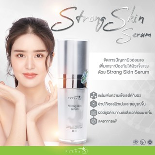 Strong Skin Serum เซรั่มเพิ่มความแข็งแรงให้กับผิว