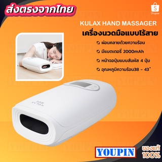 KULAX HAND MASSAGER เครื่องนวดมือ ผ่อนคลายมือ นิ้วมือ แบบไร้สาย