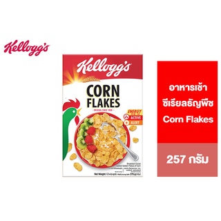 Kelloggs Corn Flakes เคลล็อกส์ คอร์นเฟลกส์ อาหารเช้า ซีเรียลธัญพืช 275 g.