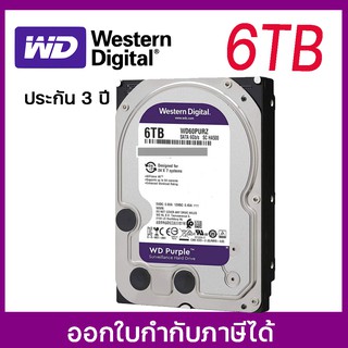 WD 6 TB HDD ฮาร์ดดิสก์ WD PURPLE SATA3 ประกัน 3 ปี