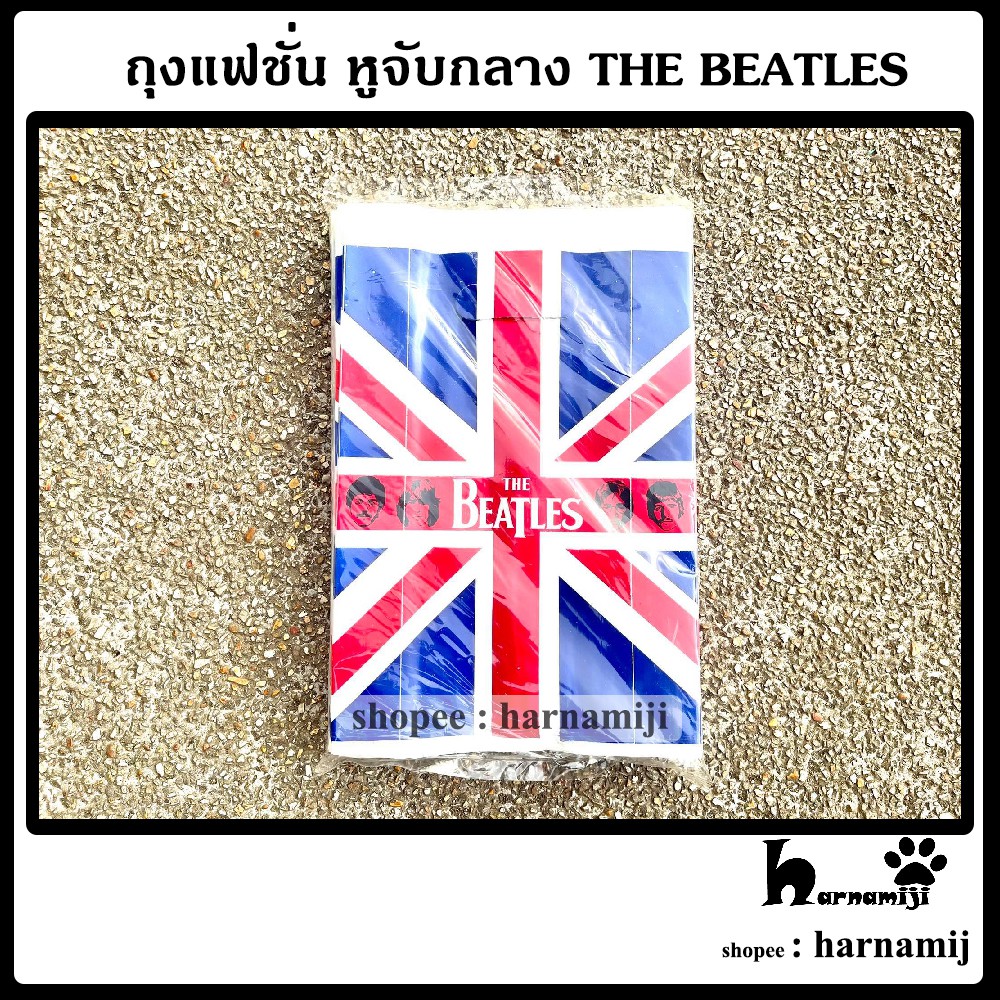 ถุงบูติก ถุงแฟชั่นลาย ธงชาติ THEBEATLES หูจับกลาง ( แพ็ค 0.75 กก. )