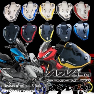 แผ่นรองขาตั้งเดี่ยวสแตนเลสกันลื่น มีสีเงินและดำ Js Racing Forza300,350,ADV350,Monkey,XMAX300,NMAX,Aerox