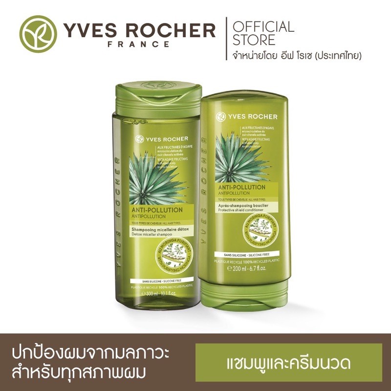 Yves Rocher BHC V2 Anti Pollution Detox Micellar Shampoo 300ml &amp; Condtioner 200ml